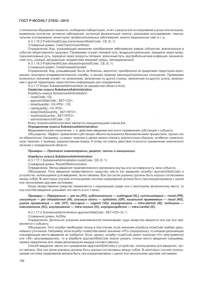 ГОСТ Р ИСО/HL 7 27932-2015, страница 188